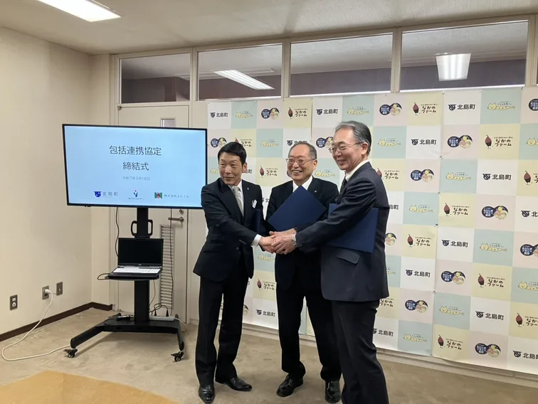北島町包括連携協定