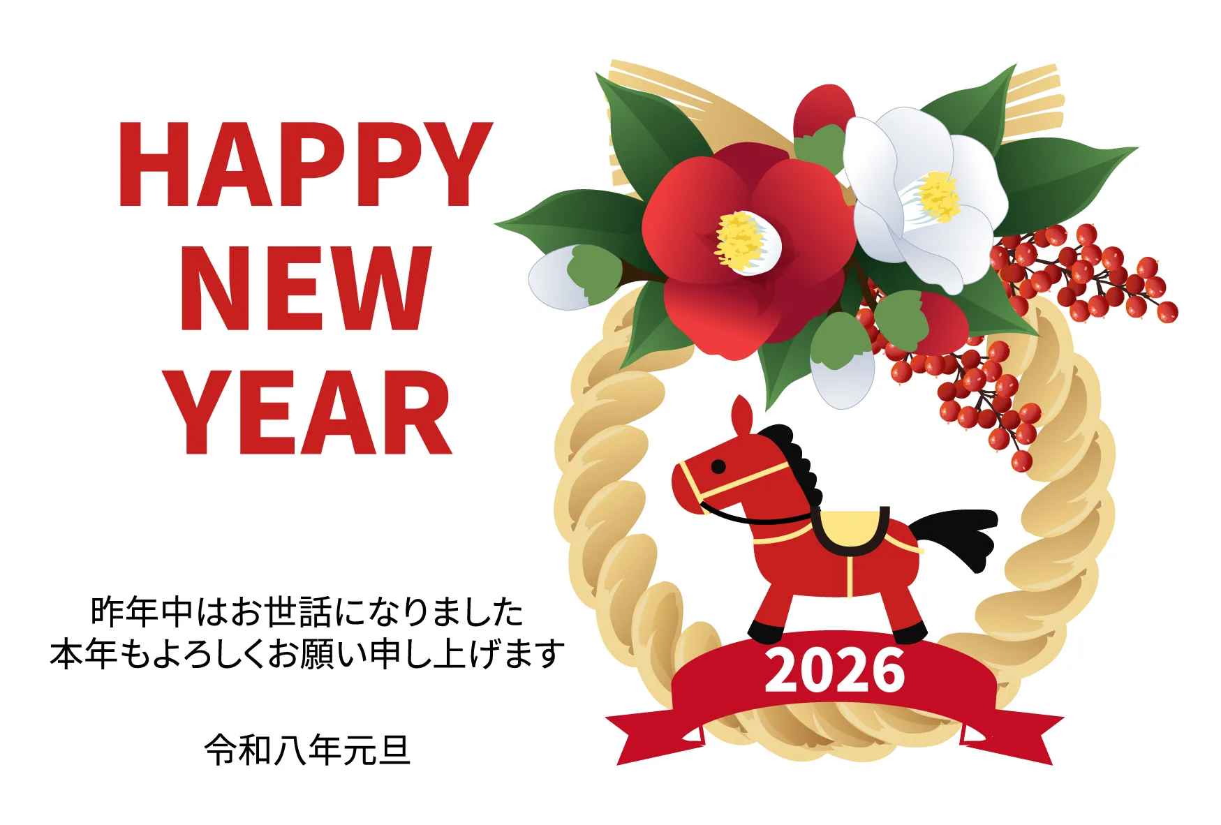 2026年明けました！